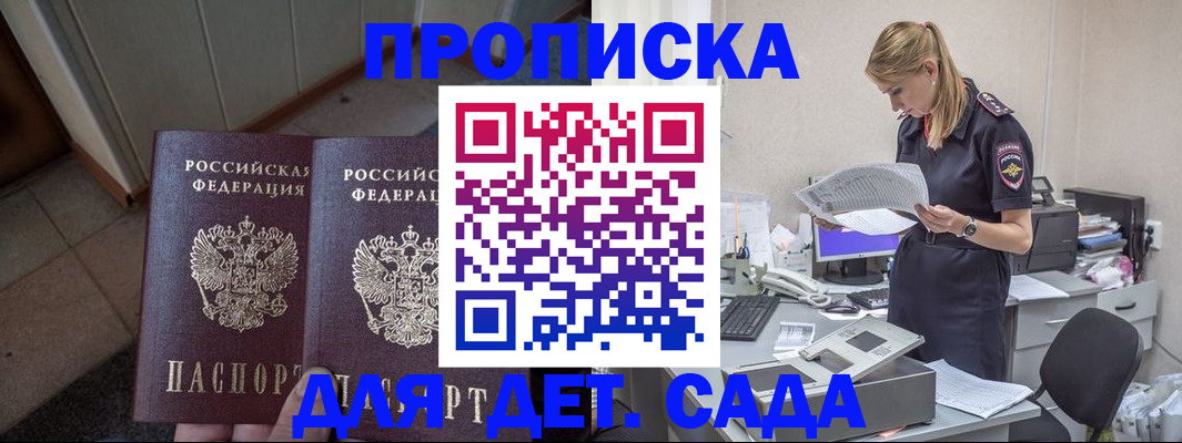 прописка ребенка в Красном Сулине