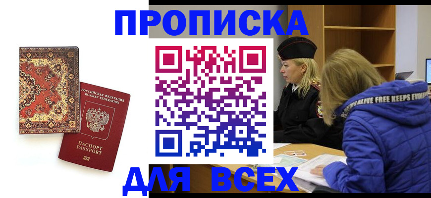 прописка регистрация в Красном Сулине
